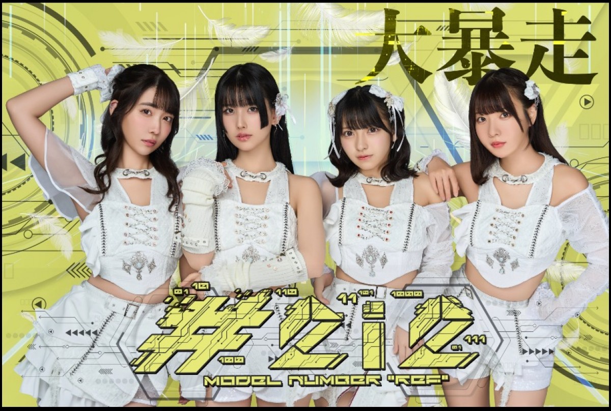 「#2i2」オフィシャルサイトより(左から)天羽希純、森嶋あんり、十味、奥ゆい