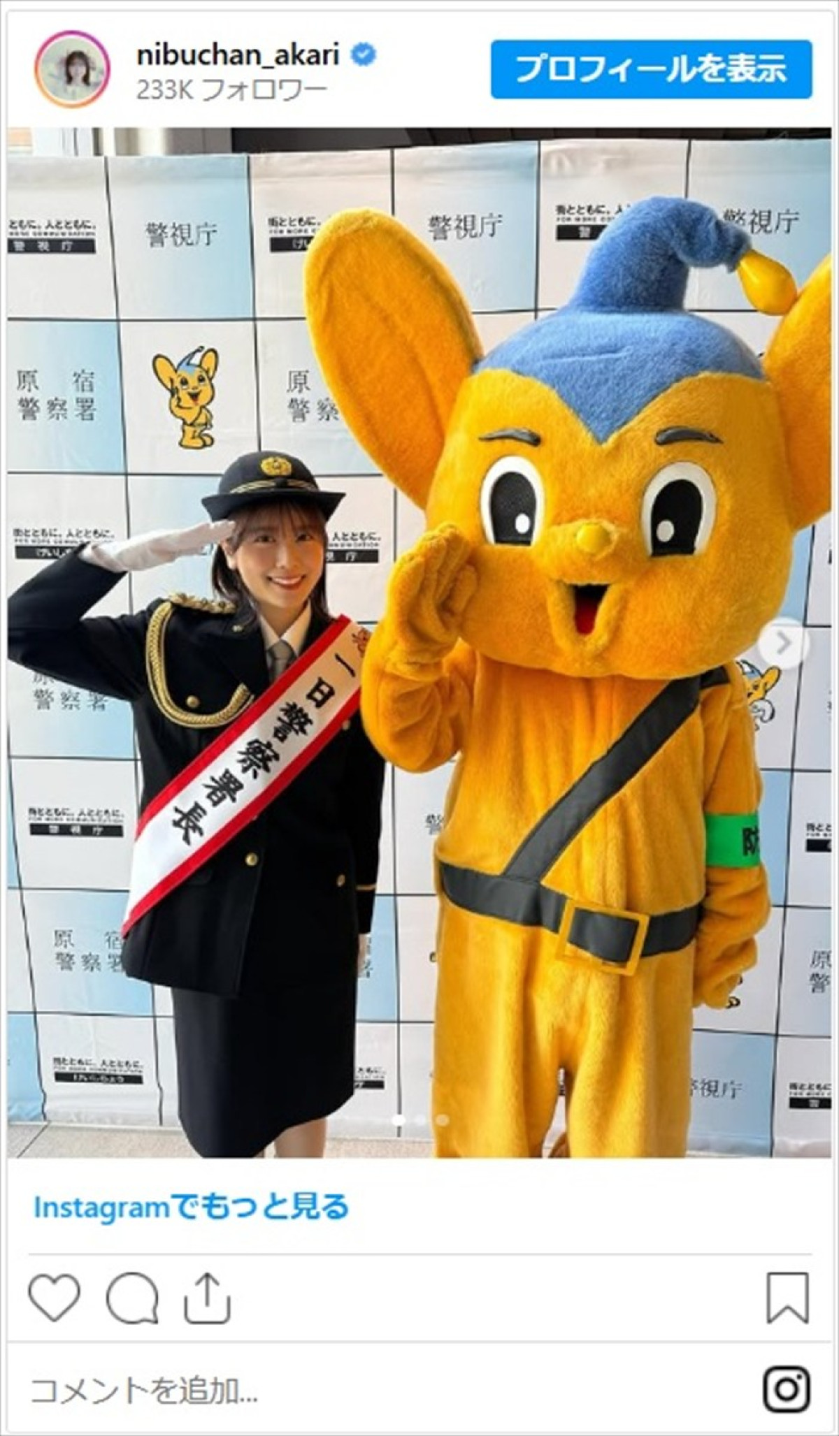 元日向坂46・丹生明里、一日警察署長に就任　制服姿が麗しすぎる