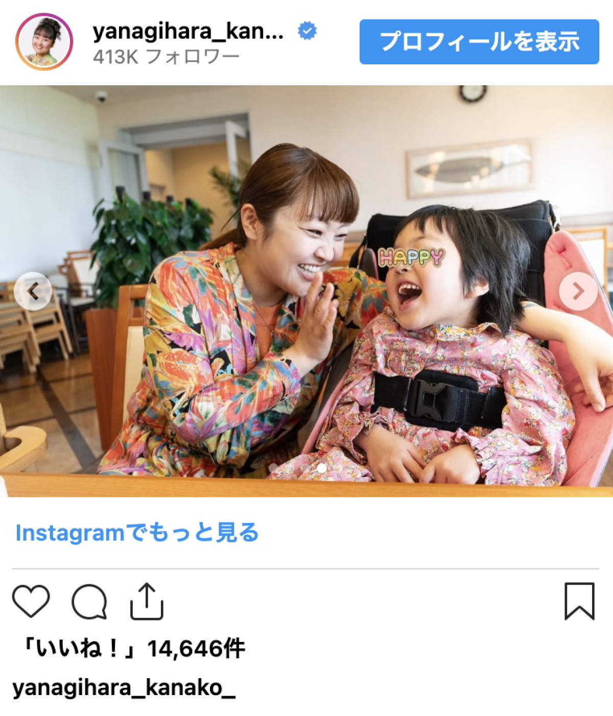 柳原可奈子、義祖母・娘と笑い合う幸せ時間　あたたかい3世代の触れ合いに感動の声