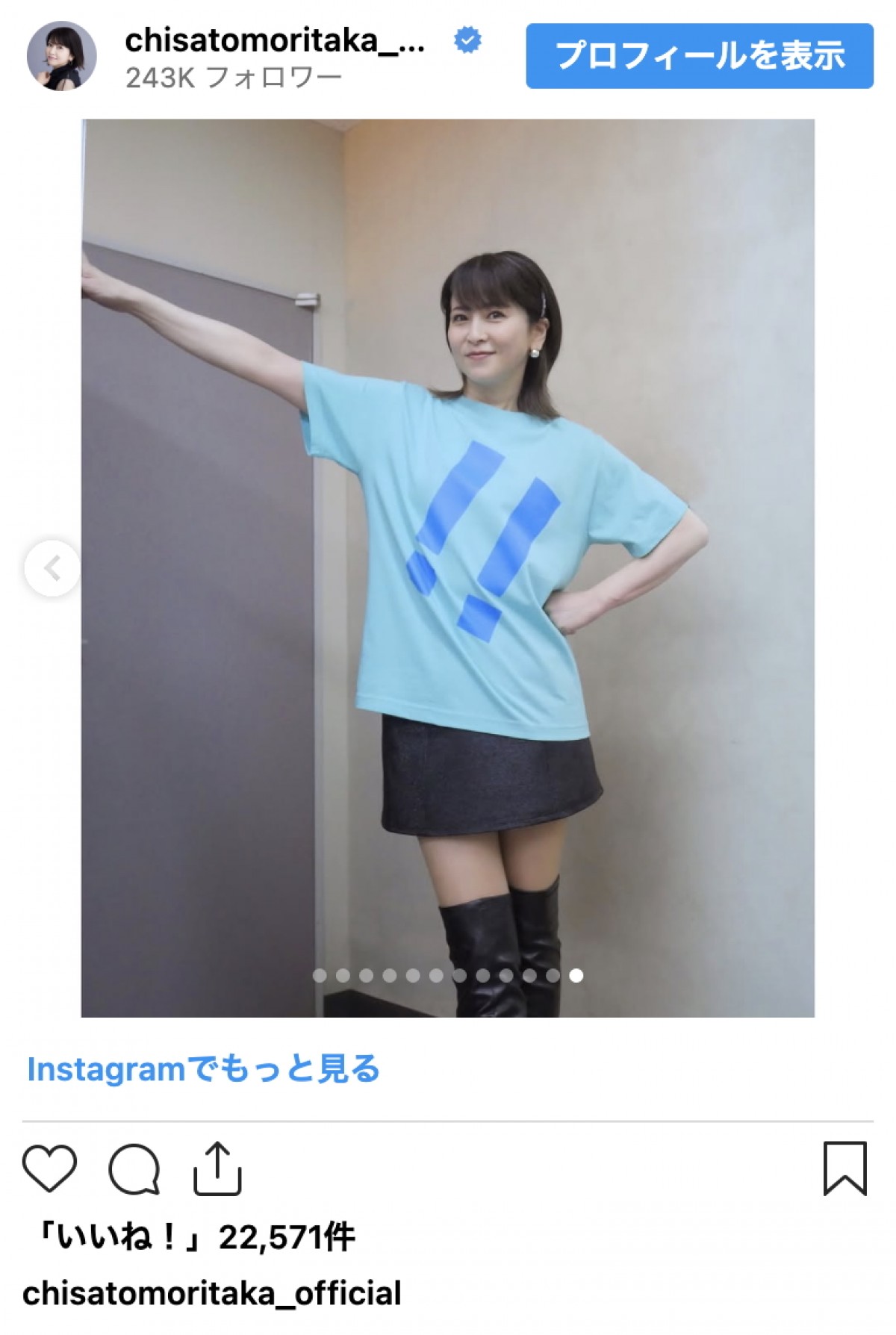 森高千里、56歳の誕生日もミニスカでキュートに「日本一可愛い56歳」「いつまでもお美しい」