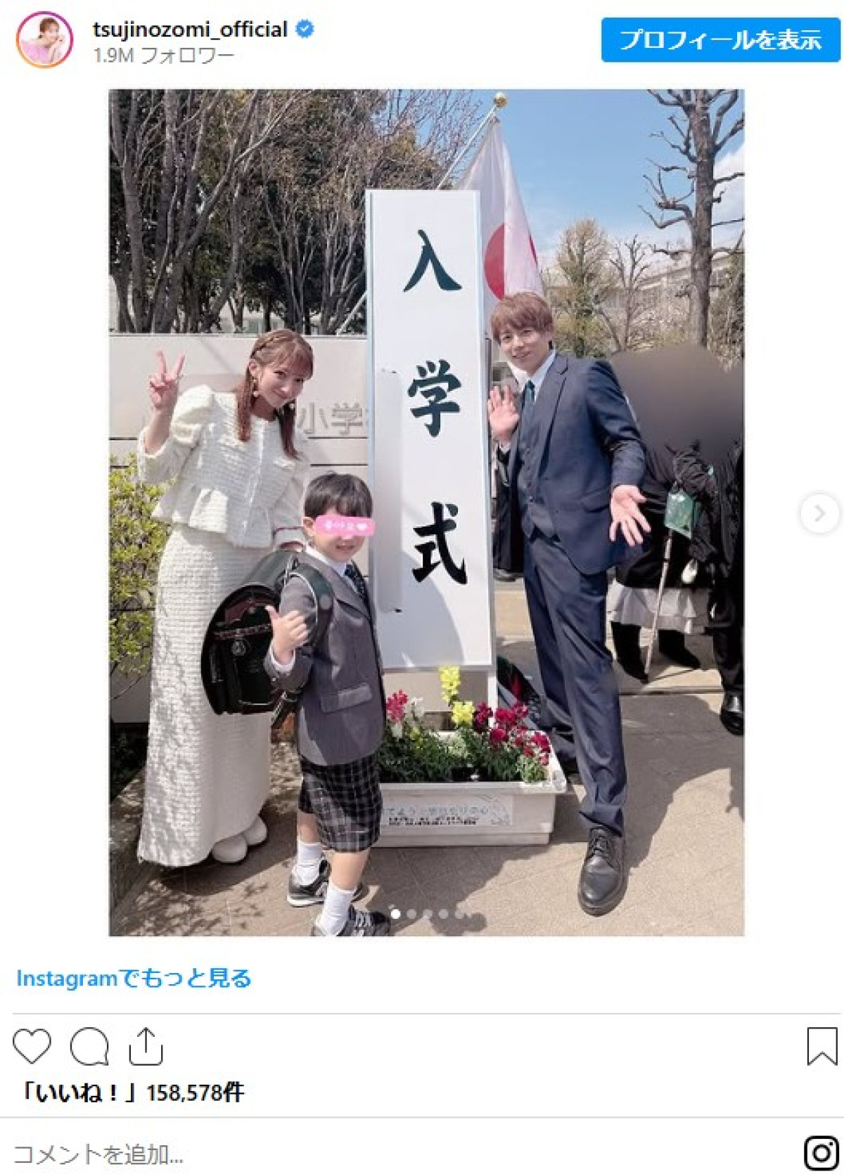 有名人ママ・パパの“入学式コーデ”が素敵！　子だくさん夫婦に大物女優も