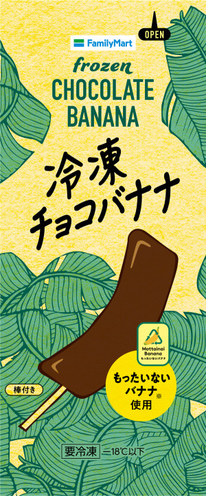 20250421 冷凍チョコバナナ