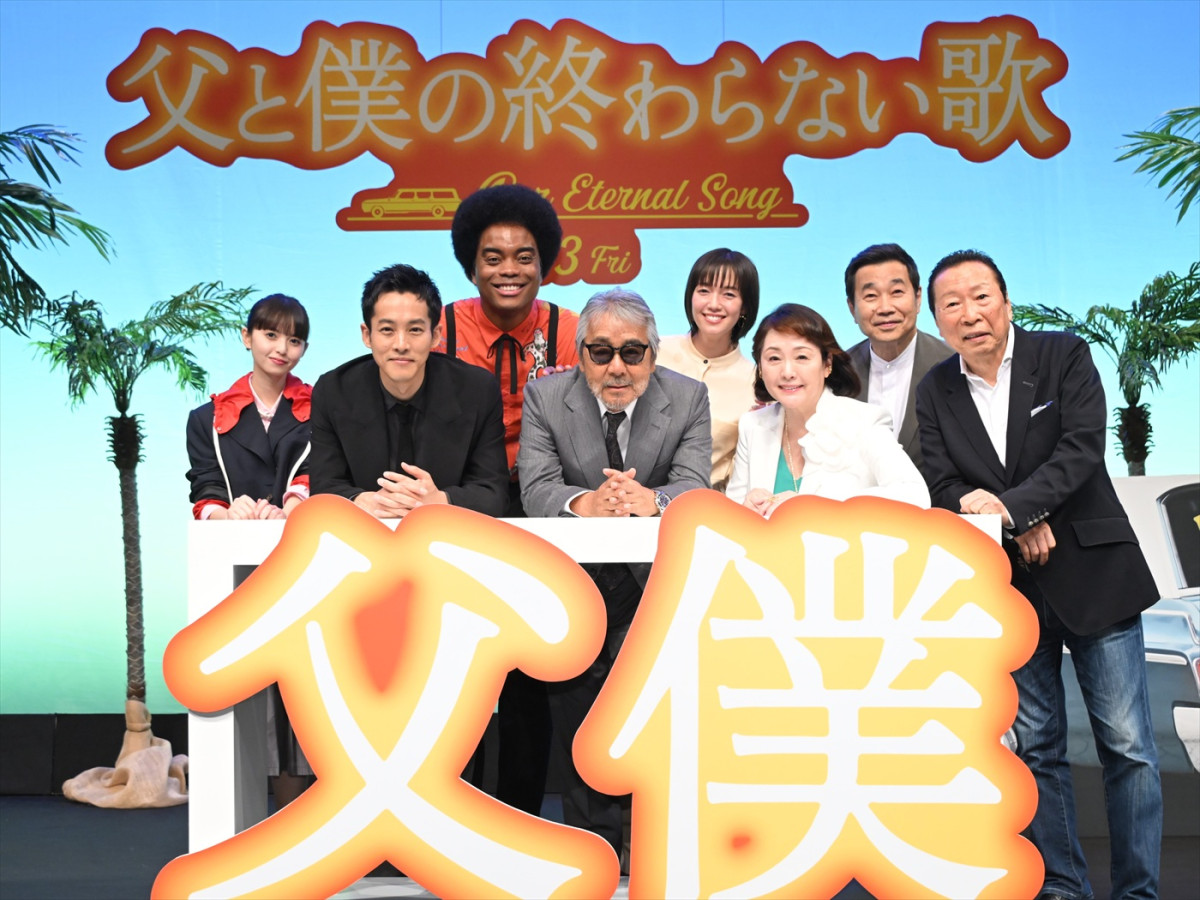映画『父と僕の終わらない歌』完成披露試写会より