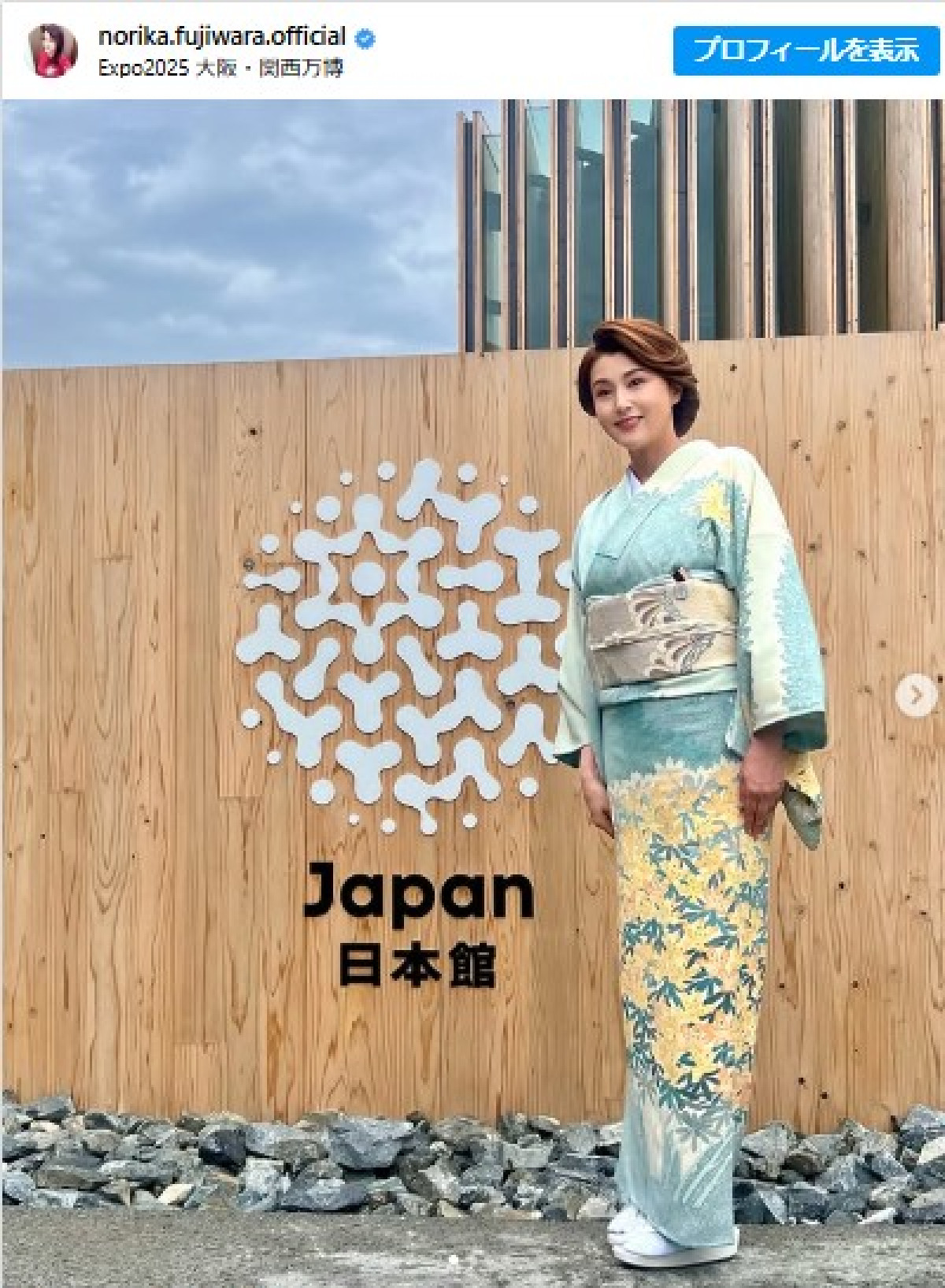 万博・日本館の名誉館長・藤原紀香、美しすぎる着物姿　※「藤原紀香」インスタグラム