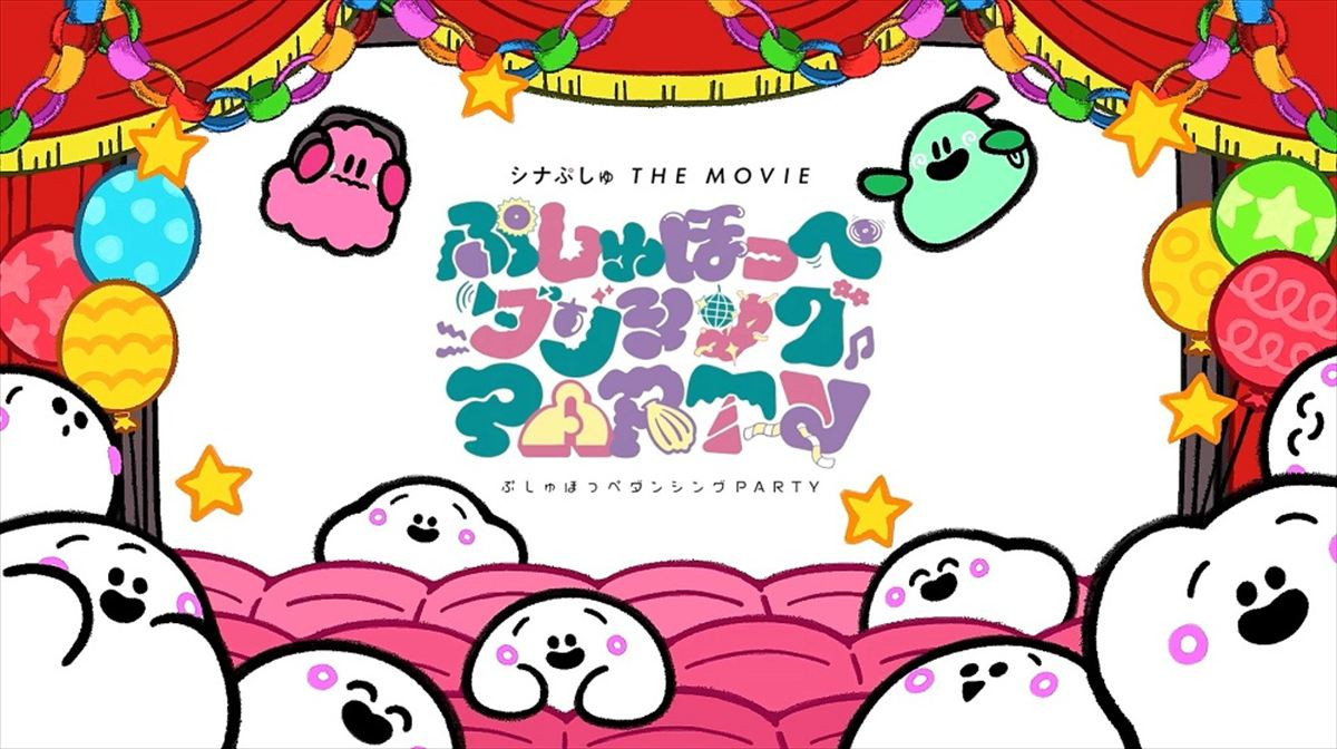 ”タオルのようせい”玉木宏＆”陽気なタクシードライバー”二宮和也が大活躍！　『シナぷしゅ THE MOVIE』アフレコ映像解禁