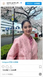 剛力彩芽、衣装姿のかわいいオフショットに反響　※「剛力彩芽」インスタグラム