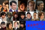 【写真】山田真歩、シソンヌじろう、加藤諒ら『事故物件ゾク 恐い間取り』クセ強キャラ演じるキャスト陣16名