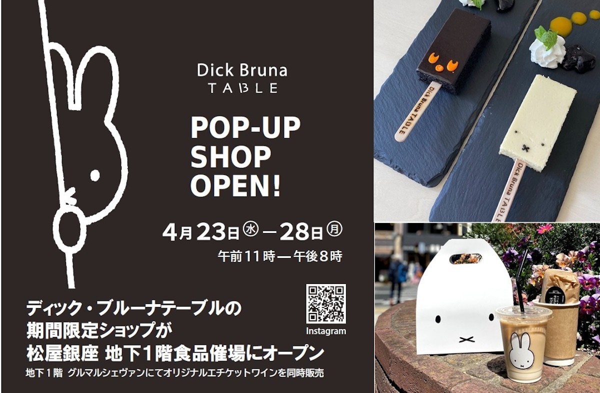 2024.4.14_70周年記念「ミッフィー展」