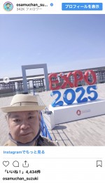 鈴木おさむ、息子と大阪万博を満喫　※「鈴木おさむ」インスタグラム