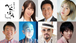 大河ドラマ『べらぼう～蔦重栄華乃夢噺～』に出演する（上段左から）水樹奈々、高橋英樹、高岡早紀、（下段左から）えなりかずき、ひょうろく、ジェームス小野田、中川翼