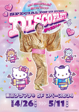 東京ソラマチに“マツケンサンバ×ハローキティ”が登場！　コラボ記念イベントを開催