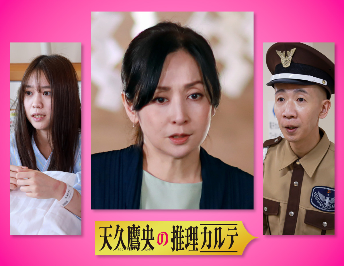 ドラマ『天久鷹央の推理カルテ』2話ゲストの(左から)森山未唯、斉藤由貴、ひょうろく
