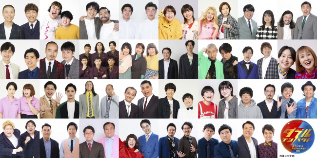 『ダブルインパクト～漫才＆コント二刀流No.1決定戦～』エントリーした芸人たち