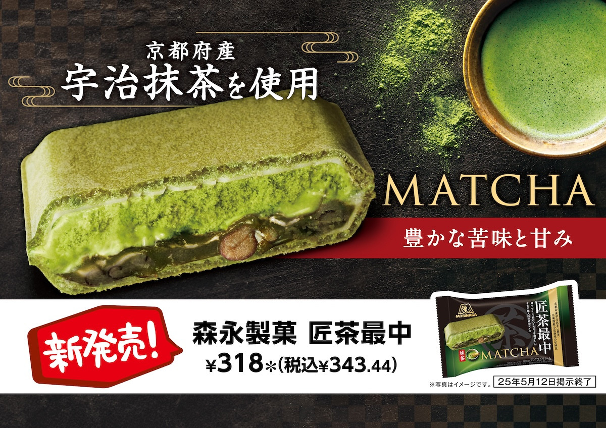 250423_匠茶最中