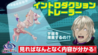 『伊達鍵は眠らない - From AI：ソムニウムファイル』イントロダクショントレーラーより