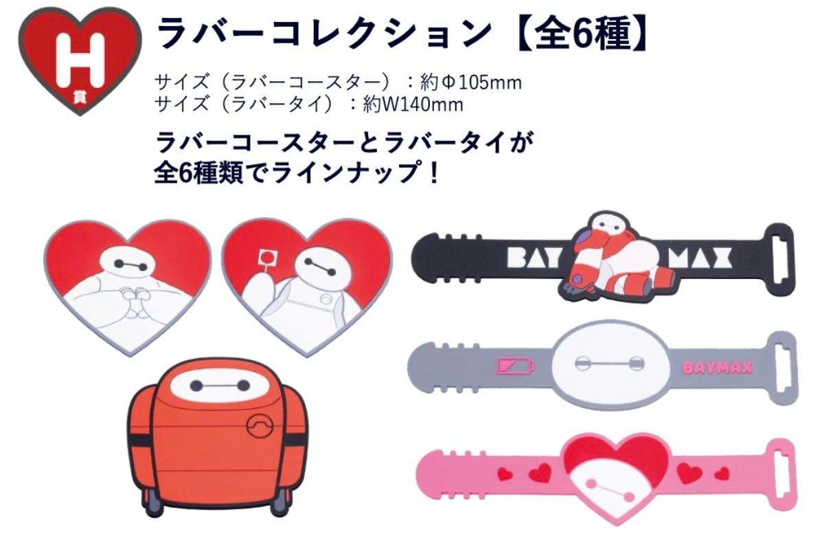 20250407「Happyくじ 『ベイマックス』vol．2．0」