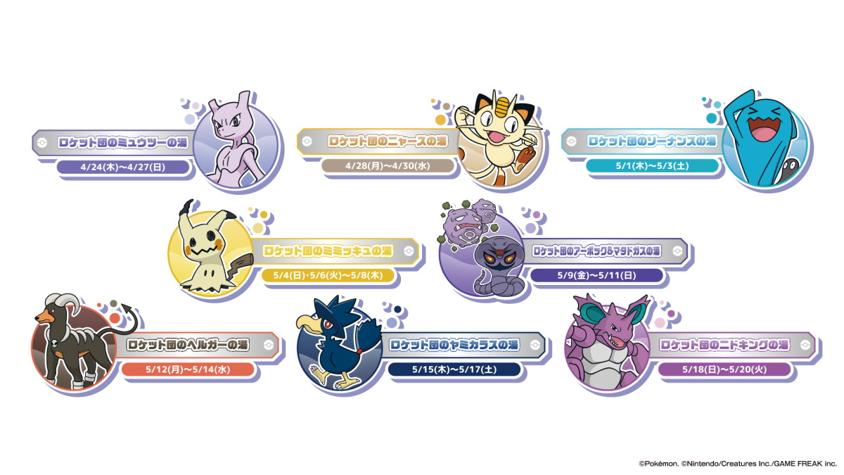 極楽湯×『ポケモン』20250414