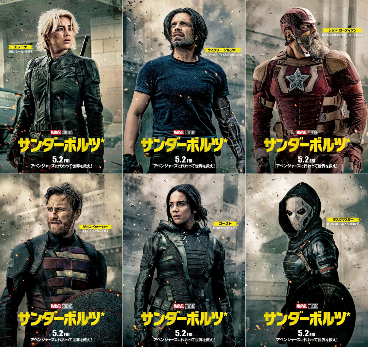 映画『サンダーボルツ*』キャラクターポスター