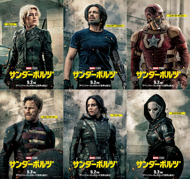 映画『サンダーボルツ*』キャラクターポスター