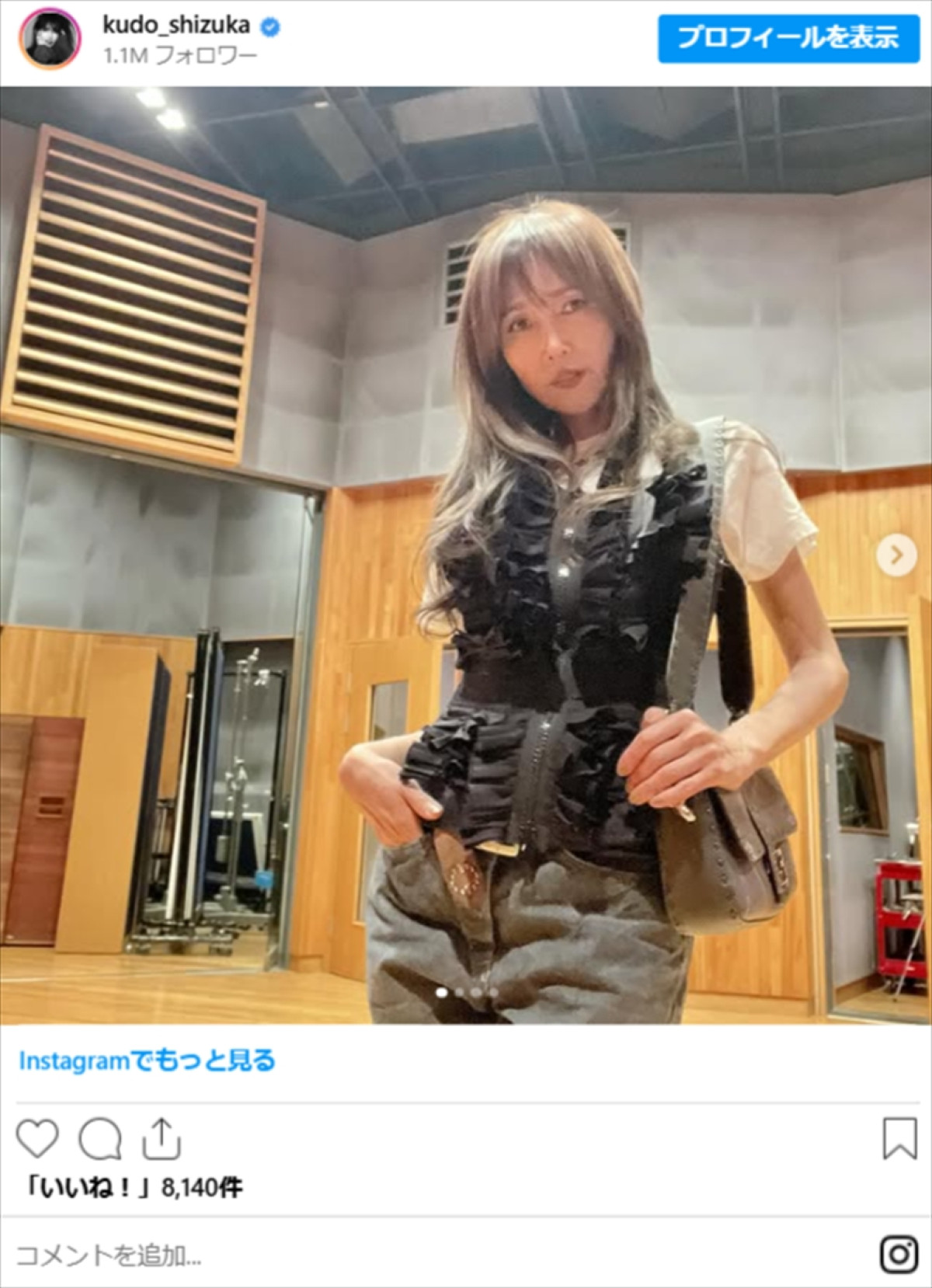 工藤静香、パンツルックで魅力全開！　「スタイル抜群」「素敵」「お洒落」