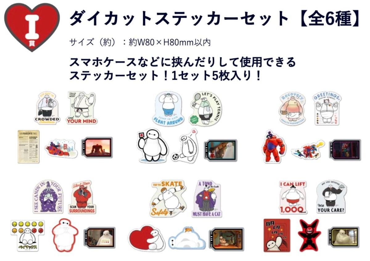 20250407「Happyくじ 『ベイマックス』vol．2．0」