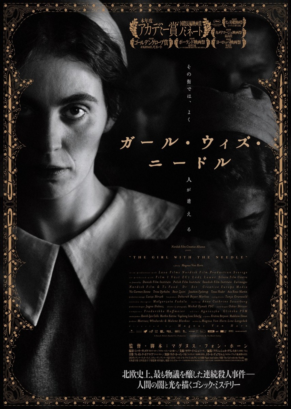 映画『ガール・ウィズ・ニードル』キービジュアル