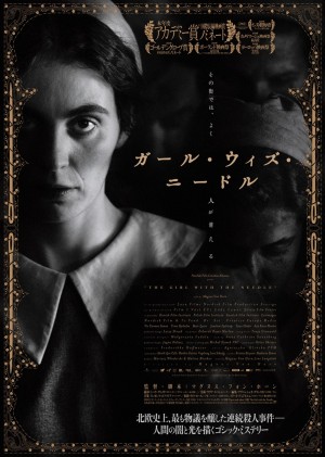 【写真】漆黒の映像で描く社会の闇『ガール・ウィズ・ニードル』フォトギャラリー