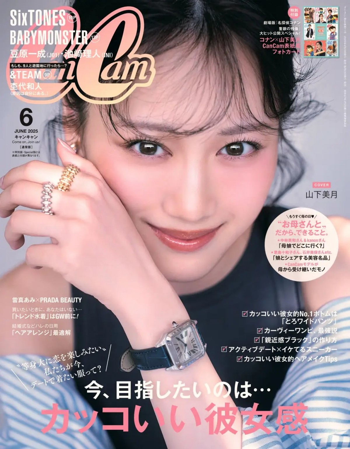 「CanCam」（小学館）6月号通常版＿20250411