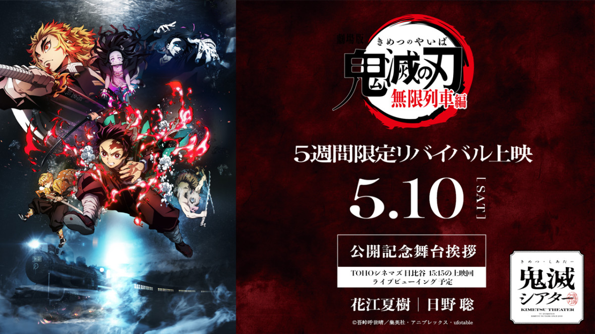 『劇場版「鬼滅の刃」無限城編』ギネス認定の巨大田んぼアートに登場　5月9日から「無限列車編」リバイバル上映開始