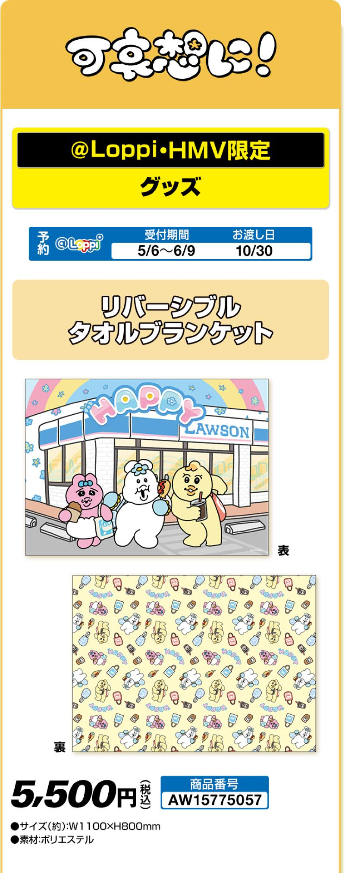 20250415 「可哀想に！」キャンペーン