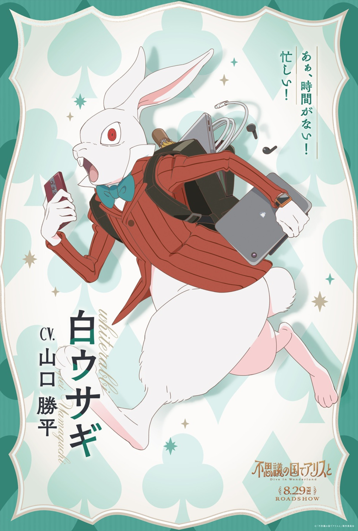 りせ＆アリス、“ふつうじゃない”住人たちも！　劇場アニメ『不思議の国でアリスと』キャラビジュ11種解禁