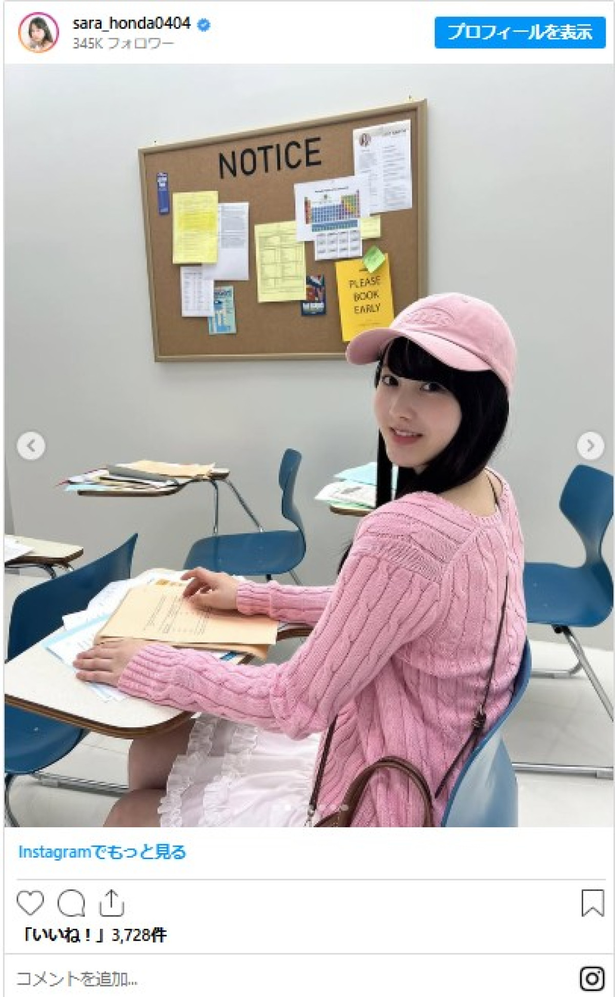 本田紗来、”ピンクすぎる”コーデに反響　かわいくて「破壊力が凄すぎます」
