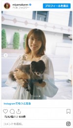 美山加恋と愛犬のかわいい2ショット　※「美山加恋」インスタグラム