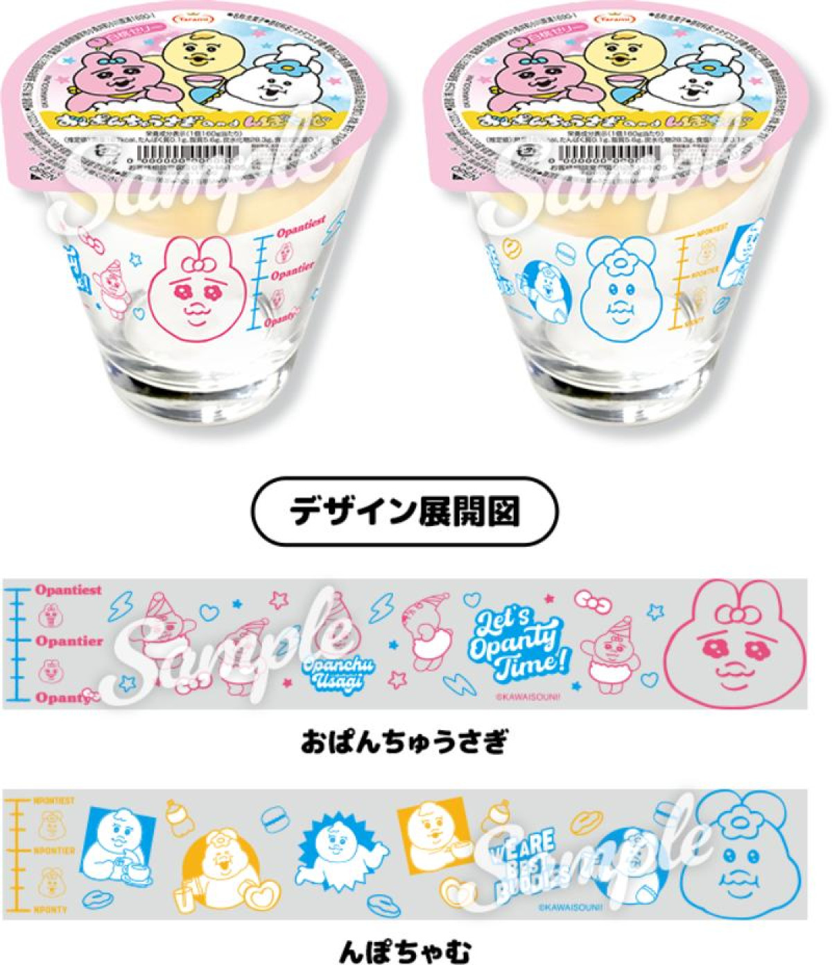 20250415 「可哀想に！」キャンペーン