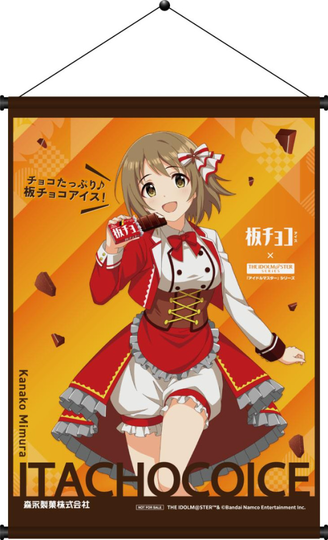 森永 板チョコ　アイドルマスター 　 タペストリー新品 写真）「板チョコアイス」×『アイドルマスター』がコラボ！ 豪華