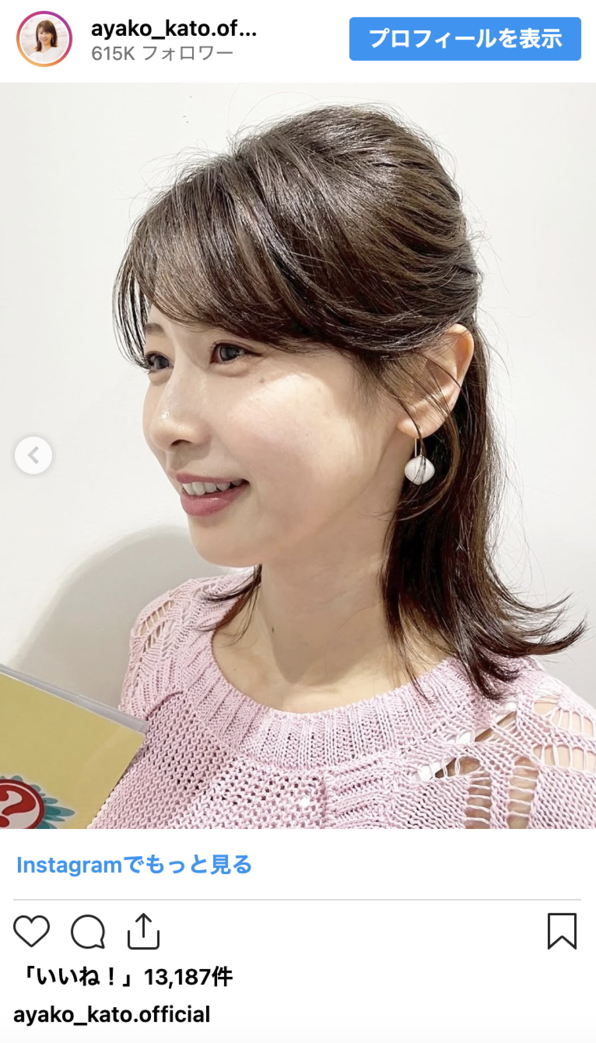 元フジアナ・加藤綾子、40歳バースデー報告　変わらぬ美しさが話題