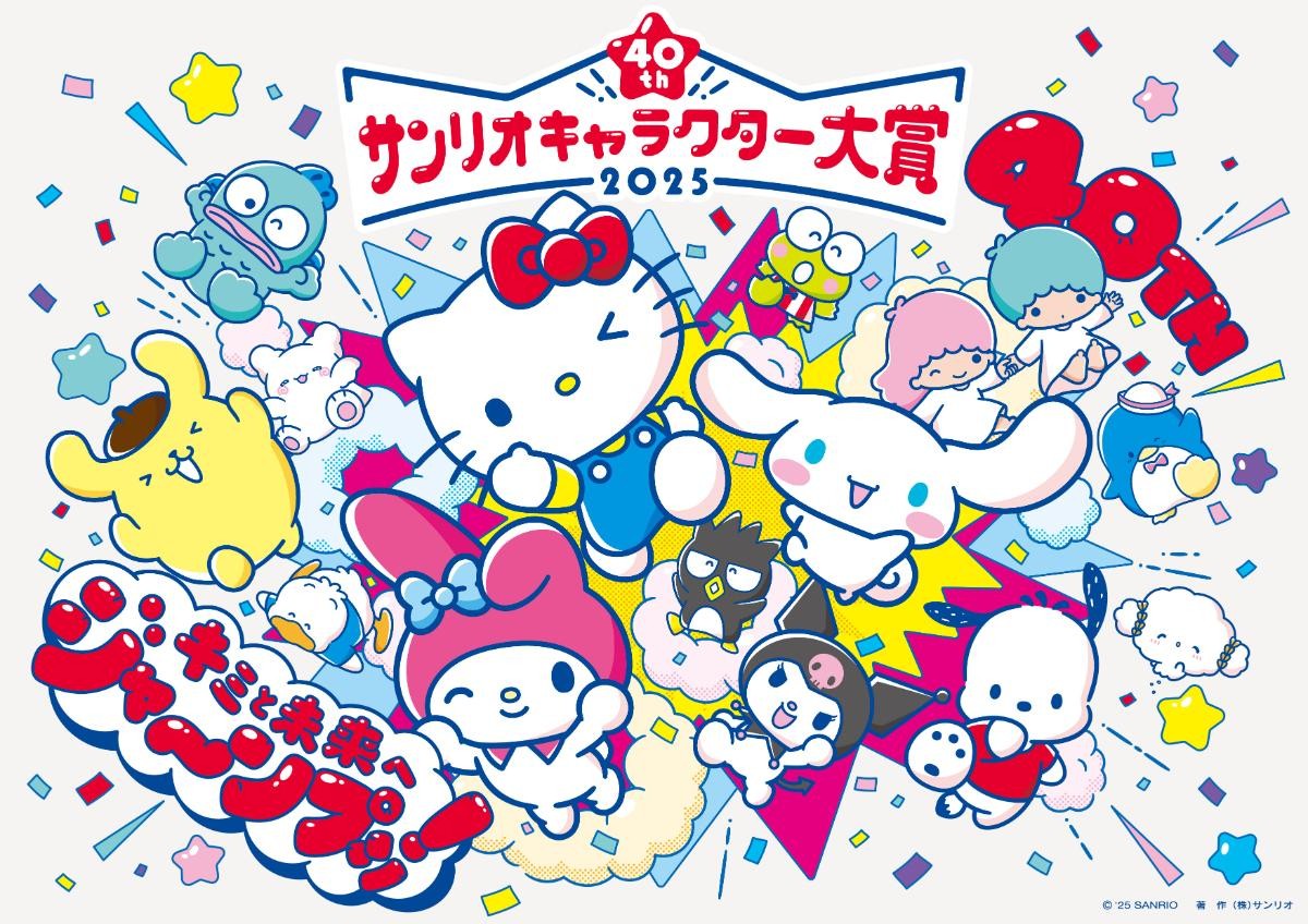 20250402「2025年サンリオキャラクター大賞」