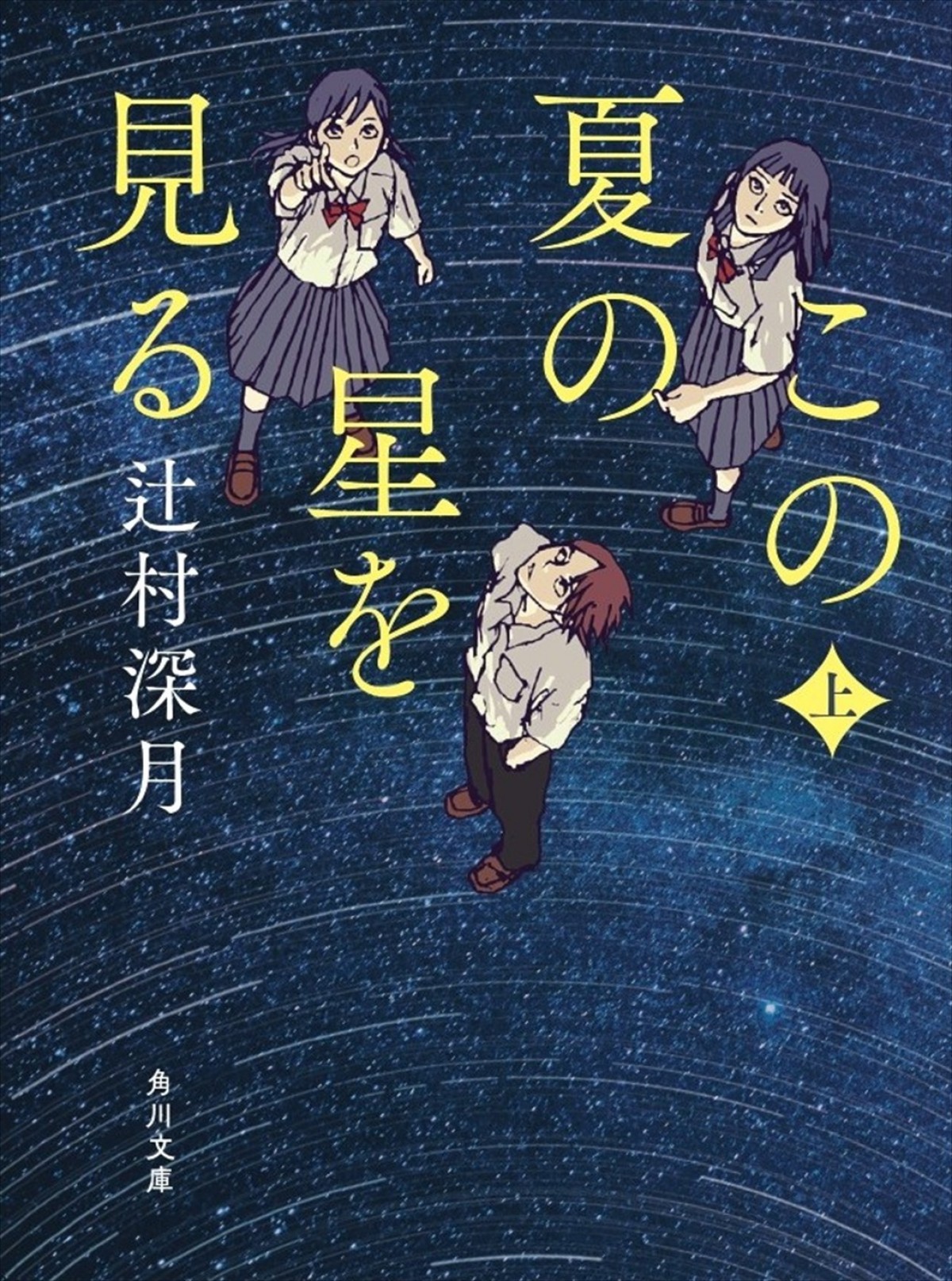 桜田ひより主演『この夏の星を見る』、水沢林太郎、黒川想矢、中野有紗、早瀬憩ら期待の若手俳優12名が出演決定