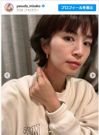 安田美沙子、ヘアカットでイメチェン　※「安田美沙子」インスタグラム