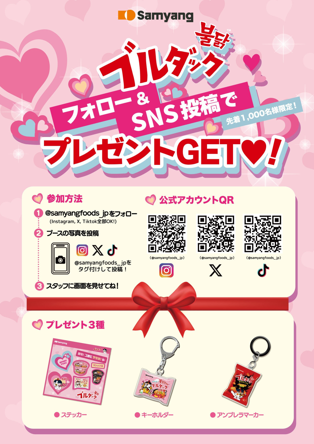 「KCON JAPAN 2025」サンプルまとめ