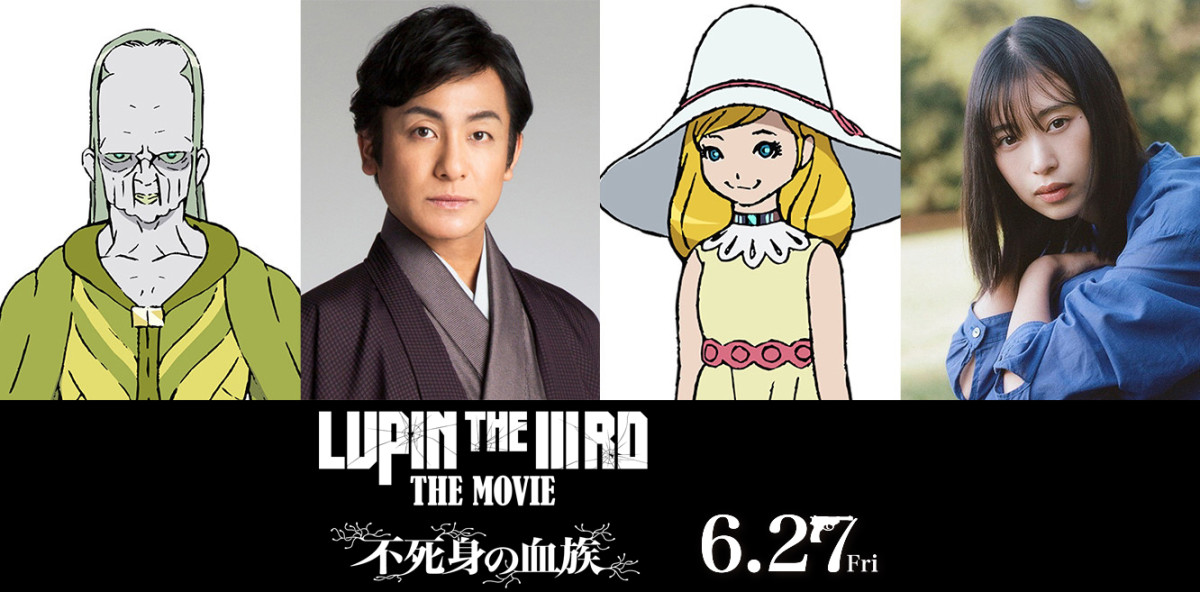 片岡愛之助＆森川葵、ルパン映画のゲスト声優決定　『LUPIN THE IIIRD THE MOVIE 不死身の血族』本予告＆本ビジュアル解禁