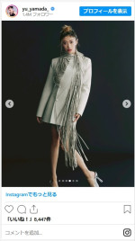 山田優、抜群すぎるスタイルに反響　※「山田優」インスタグラム
