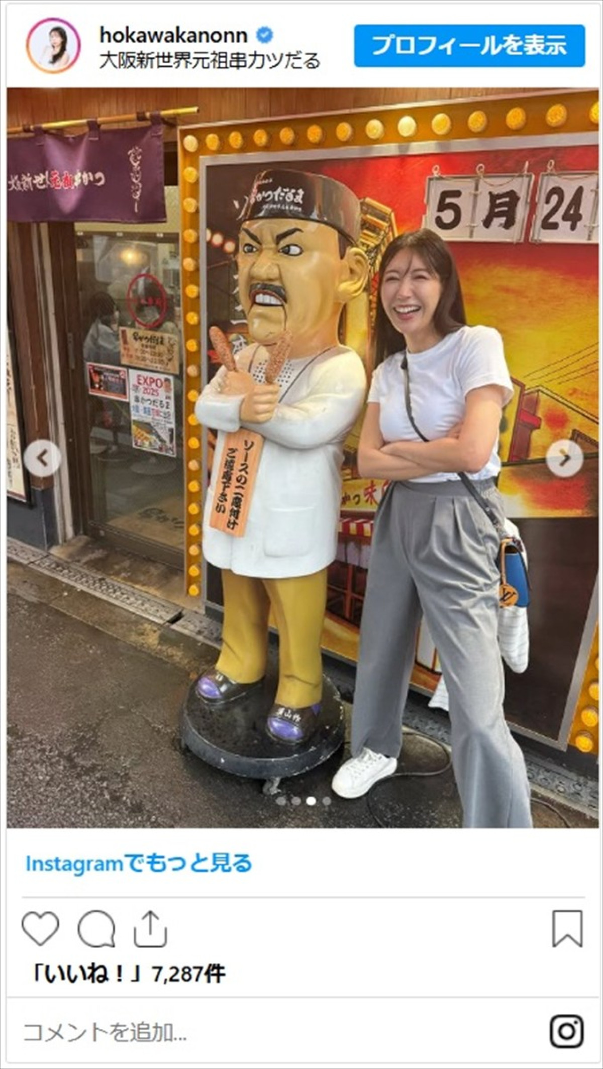 美ぼうと抜群スタイルが話題の気象予報士、大人かわいいコーデの数々に「癒やされます」「デートしてください」