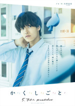 映画『か「」く「」し「」ご「」と「』キャラクタービジュアル：ヅカ（佐野晶哉／Aぇ! group）