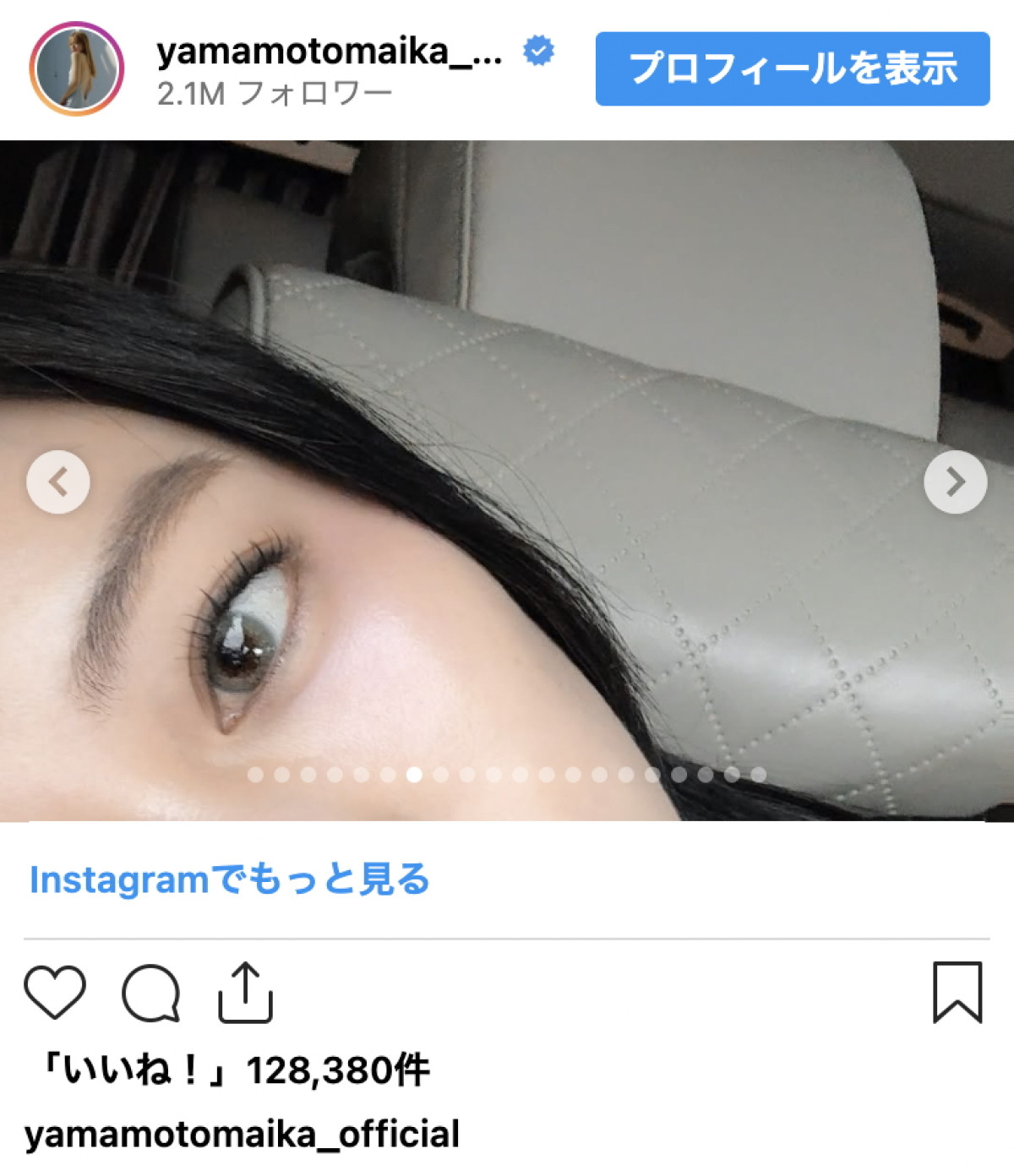 山本舞香、夫所属のグループファンからプレゼントをもらい「嬉しくて叫びました」