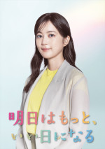 ドラマ『明日はもっと、いい日になる』に出演する生田絵梨花