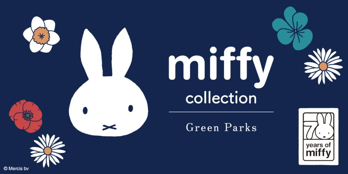 20250503「Green Parks miffyコレクション」