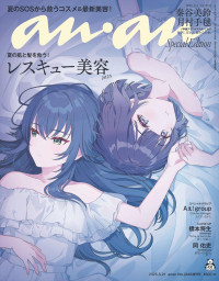 「anan」2446号（5月14日発売）『学園アイドルマスター』スペシャルエディション表紙