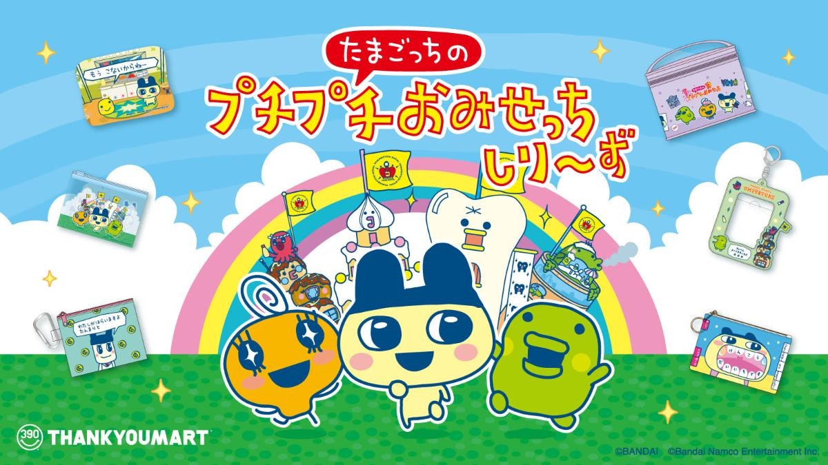 20250529『たまごっち』×「サンキューマート」