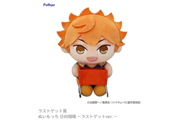 写真）『ハイキュー!!』フリューくじに登場！ ビッグサイズな